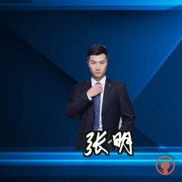 张明