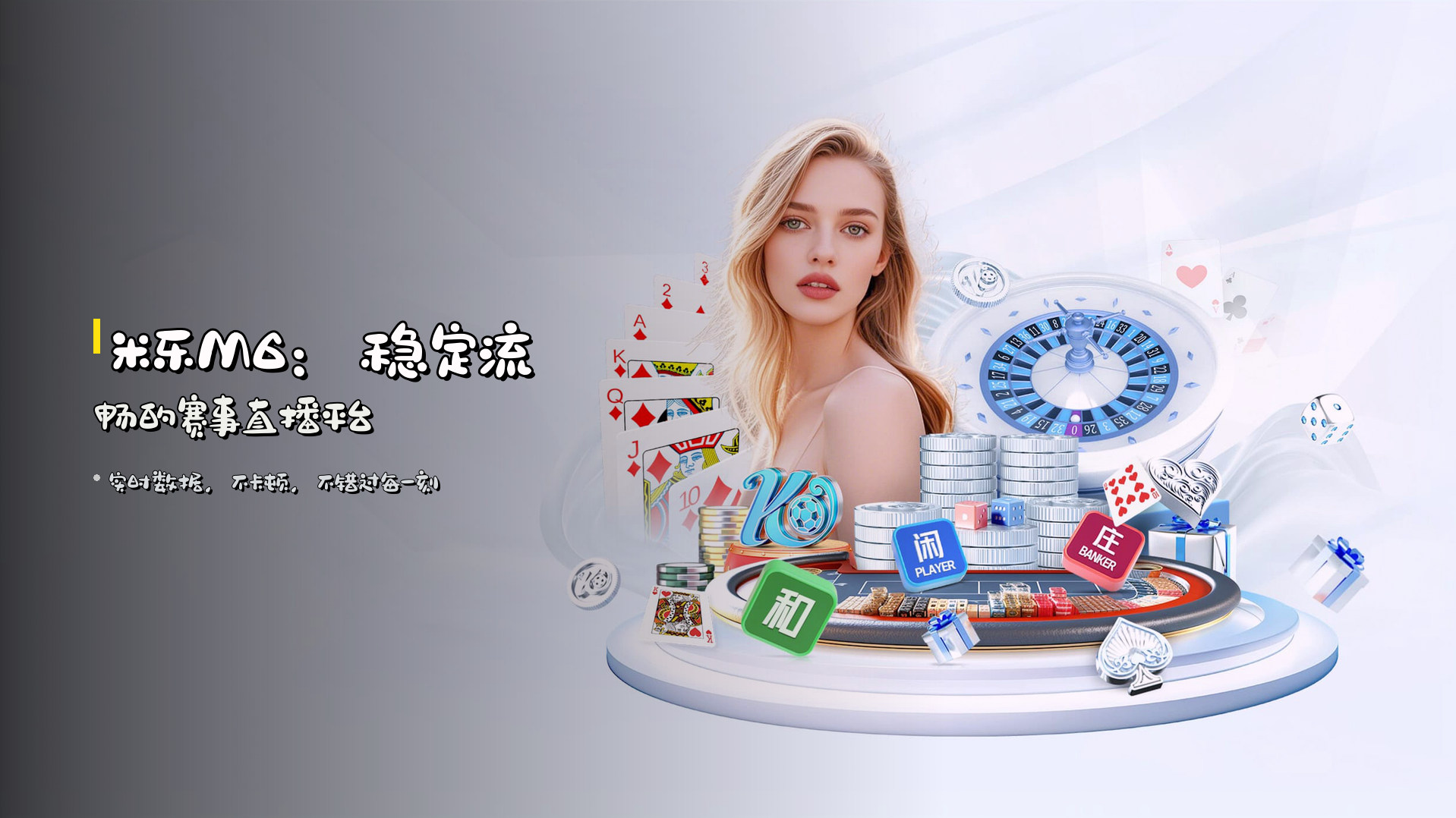 <strong>米乐M6</strong>：稳定流畅的赛事直播平台