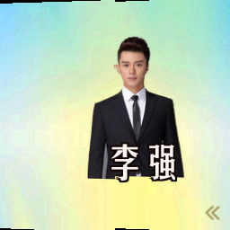 李强